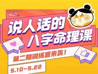 说人话的八字命理课程，简单易学，小白轻松学习并且掌握扎实的八字基础 图1