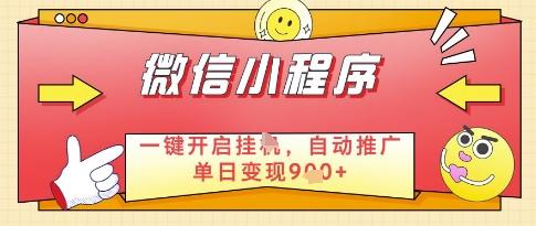 微信官方省心福利项目,小程序挂G副业:每天 30 分钟,日入几张【揭秘】 图1