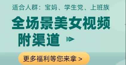 全场景美女视频制作,附渠道,当天变现【揭秘】 图1