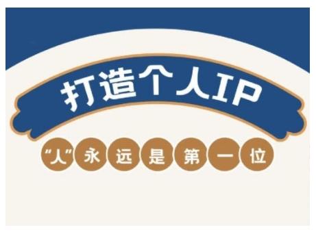 AIP训练营，从定位到实操，带你全方位提升，开启自媒体创富新征程（更新4月） 图1