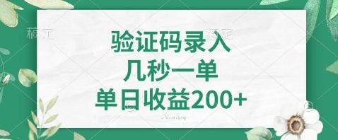 最新看图识字，5秒一单，随时都可以做，单日收益轻松4张+【揭秘】 图1