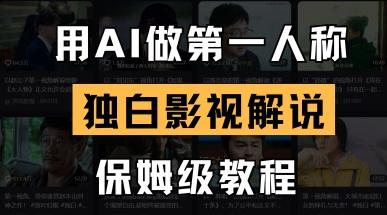 用AI做第一人称独白影视解说,手把手教学,保姆级教程 图1