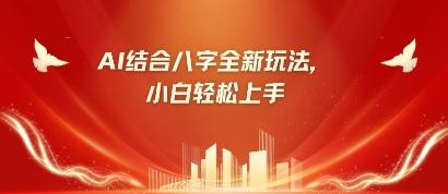 八字小白靠AI躺挣,市场需求暴涨500% 图1