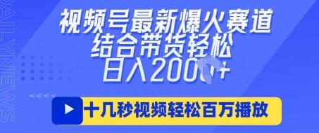 视频号最新爆火ai民国美女视频，轻松百万播放，结合带货日入数张 图1
