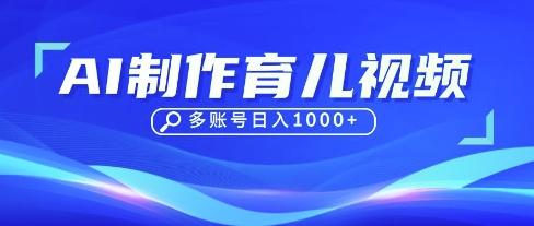 DeepSeek玩转育儿赛道,10来条视频涨粉几W,单日稳定变现1k+ 图1