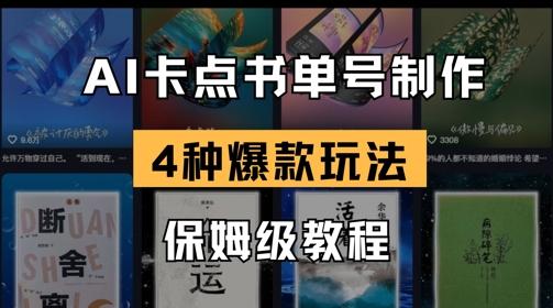 AI卡点书单视频制作,4种爆款书单号玩法,保姆级教程 图1