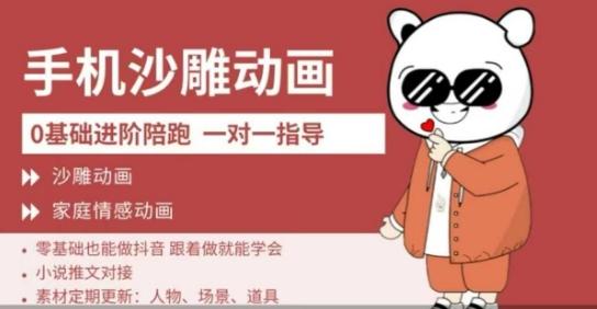 0基础手机沙雕动画教学,零基础跟着做就能学会,沙雕动画,家庭情感动画 图1