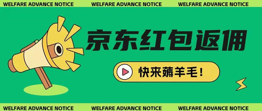 京东新用户拉新项目，拆解纯白嫖项目，玩法简单 图1