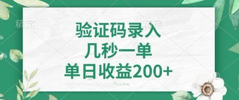 看图识字，5秒一单，单日收益轻松400+【揭秘】 图1