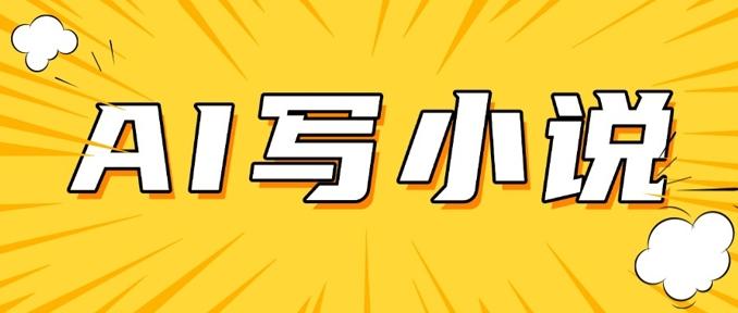 AI+短篇小说，实战分享，详细教程，日入200+ 图1