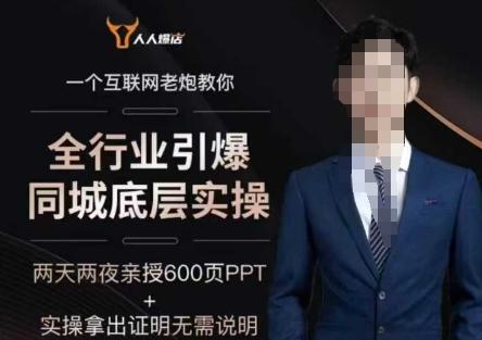 2025全行业引爆同城底层实操,2025年搞流量就找船长,6年实体经验,引爆同城! 图1