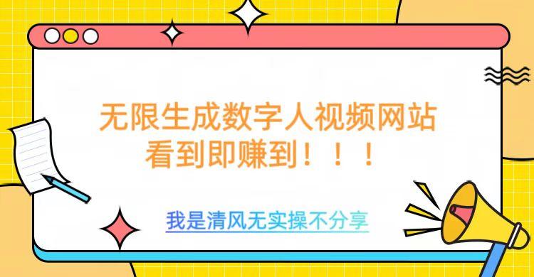 无限生成数字人视频，无需充值会员或者其他算力 图1