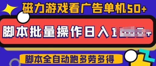 快手磁力聚星广告分成新玩法,单机50+,10部手机矩阵操作日入5张,详细实操流程 图1