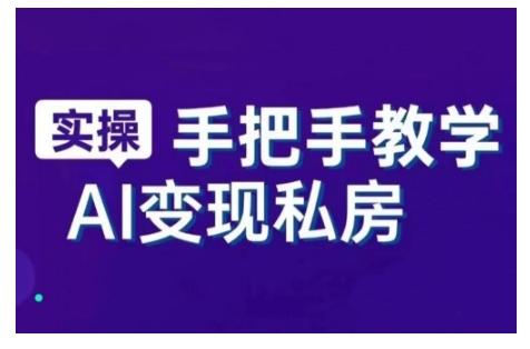 AI赋能新时代,从入门到精通的智能工具与直播销讲实战课,新手快速上手并成为直播高手 图1