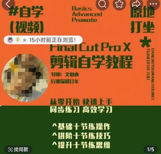轻松玩转剪辑系统课，​从零开始快速上手，同步练习高效学习，思维提升从简到难 图1