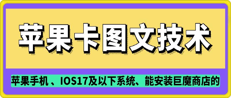 抖音苹果手机卡图文手动搬运技术 图1