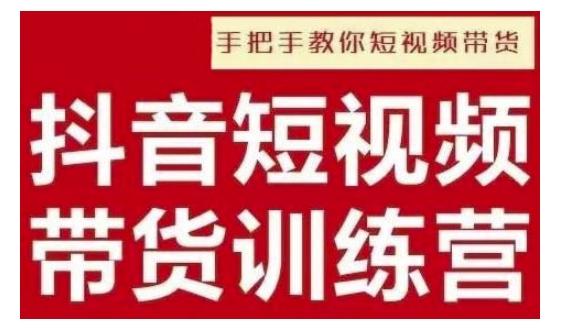 抖音短视频男装原创带货，实现从0到1的突破，打造属于自己的爆款账号 图1