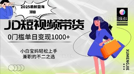 2025最新蓝海项目，0门槛日入1k，小白宝妈轻松上手【仅揭秘】 图1