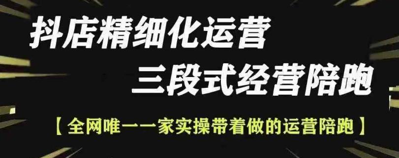 抖店精细化运营,非常详细的精细化运营抖店玩法(更新1229) 图1