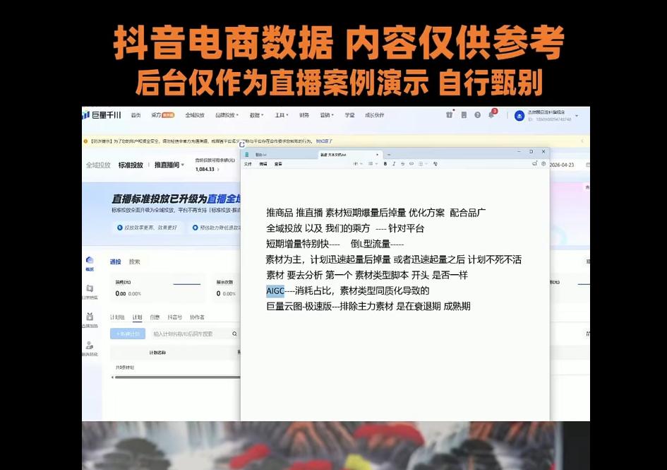 赵老师·全域短视频及直播间千川实操 图1