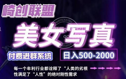 美女写真项目,低成本创业的机会,操作简单,只需要搬运,日入500+(更新) 图1