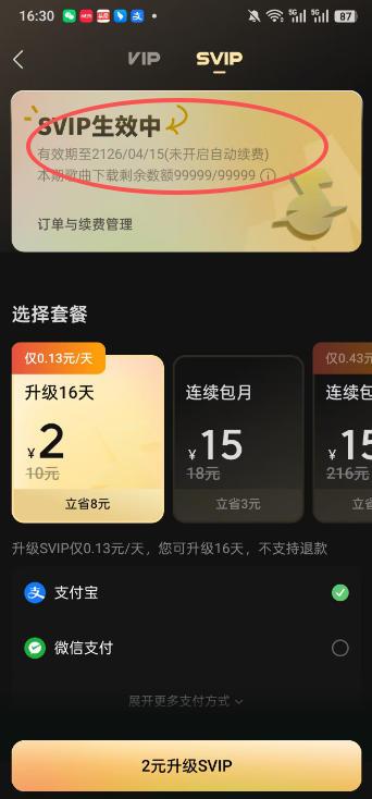 手把手教你领取汽水音乐100年svip会员,保姆级教程,实测已成功,手慢无 图1