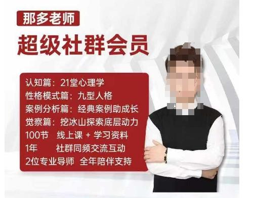 那多老师超级社群会员：开启自我探索之路，提升内在力量 图1