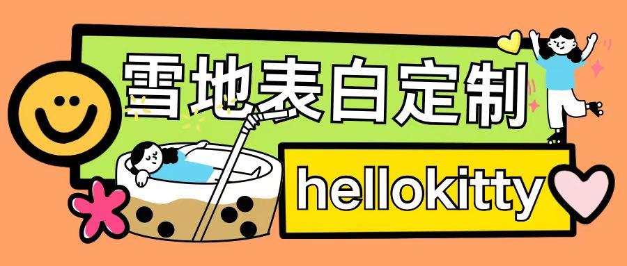最新暴力0成本雪地写字定制玩法单日收益200+执行力够用月入过w 图1