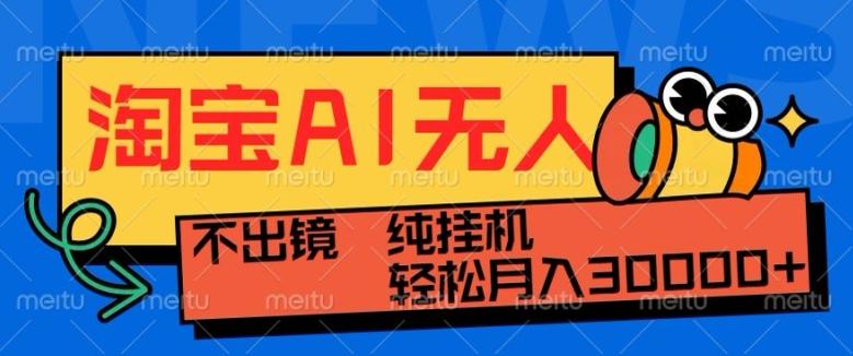 最新淘宝无人直播带货,非市面0BS技术,不用出境,不掉线,不违规,真正意义的日不落直播间【揭秘】 图1