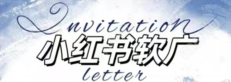 全新小红书软广项目，不死号不掉蒲公英等级，1个月保底收益2400 图1