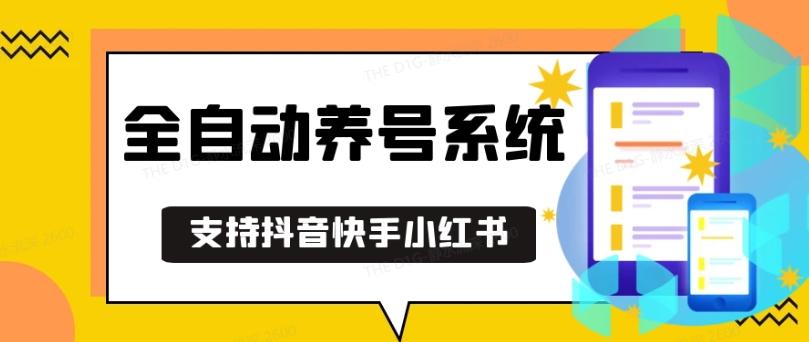 抖音快手小红书养号工具,安卓手机通用不限制数量,截流自热必备养号神器解放双手【揭秘】 图1