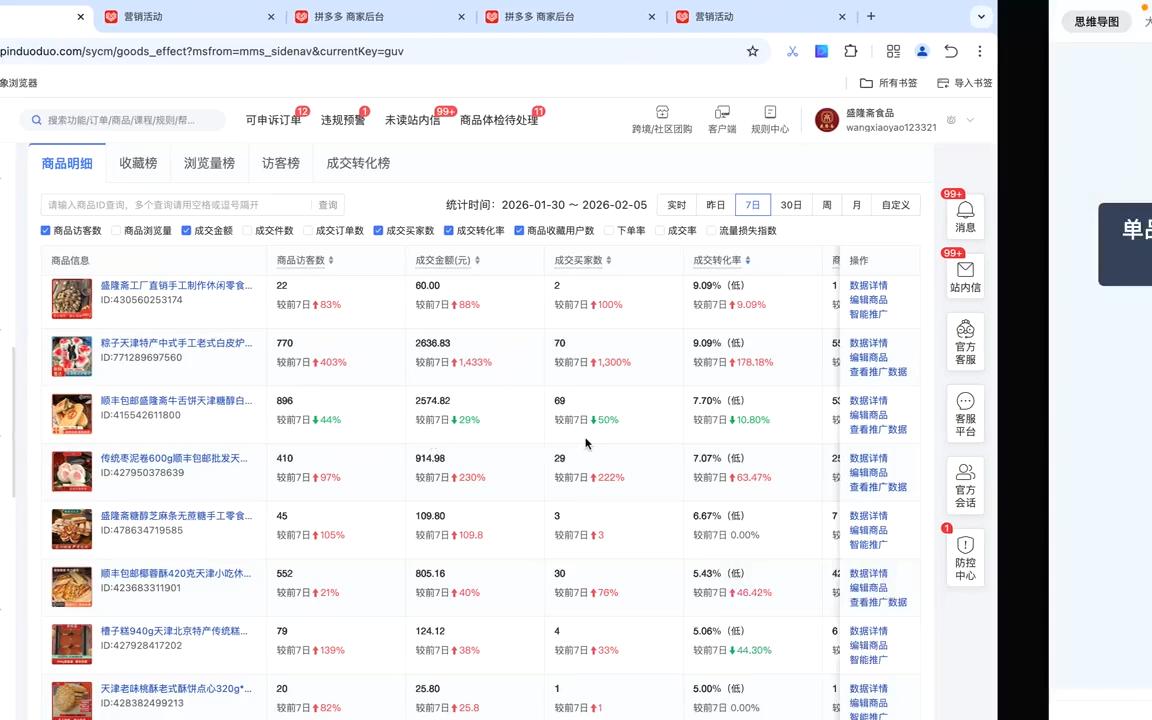 仙道电商·拼多多零基础运营实战课 图1