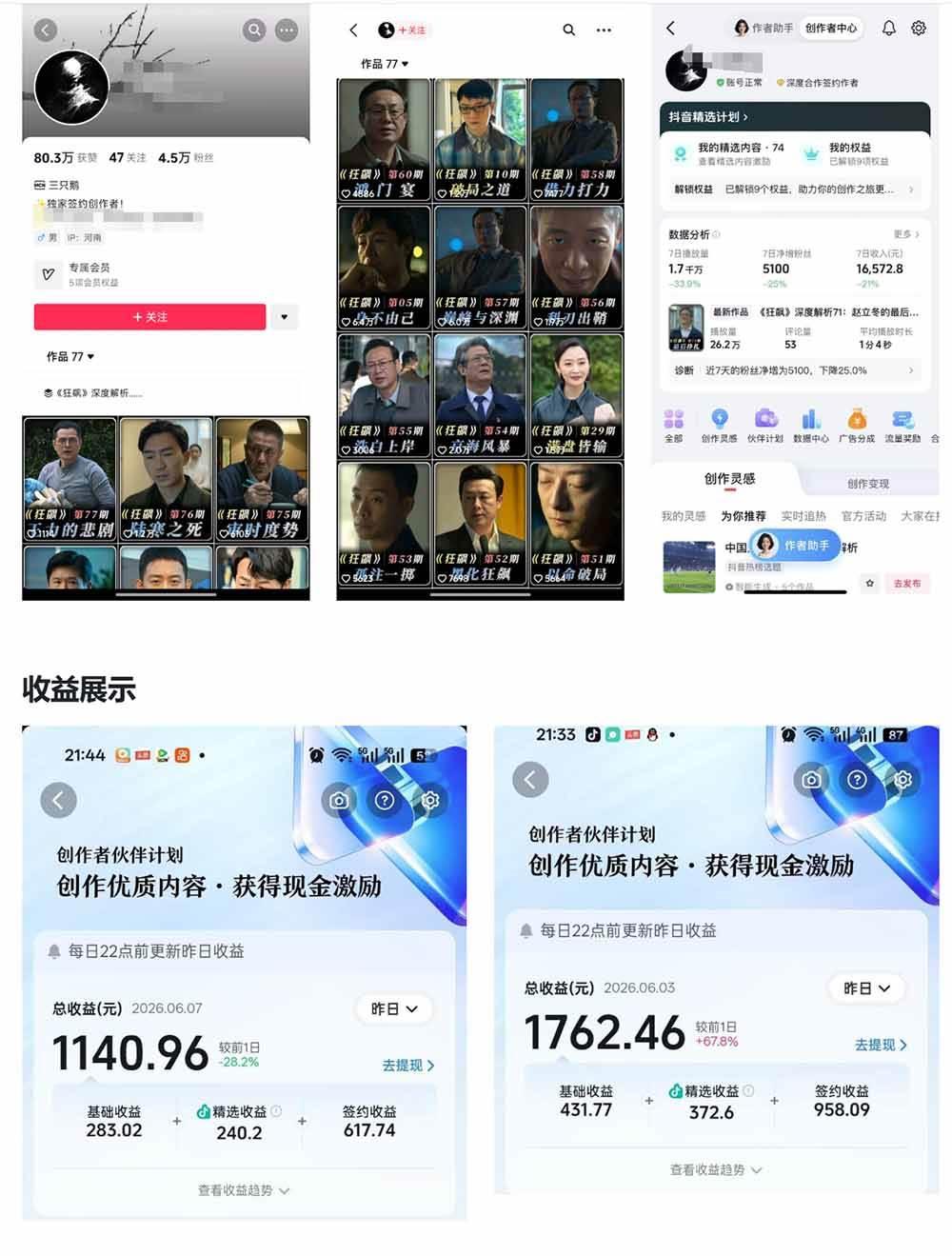 抖音大V博主6月影视剪辑教学,素材处理+二次剪辑+爆款文案全流程,可做独家精选分成计划等 图1