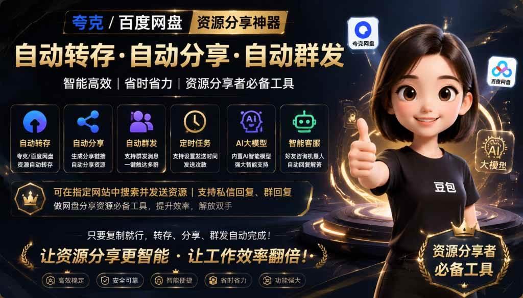 微信全自动聊天机器人，智能回复，支持自定义从某网站搜索资源自动发送，功能超给力 图1