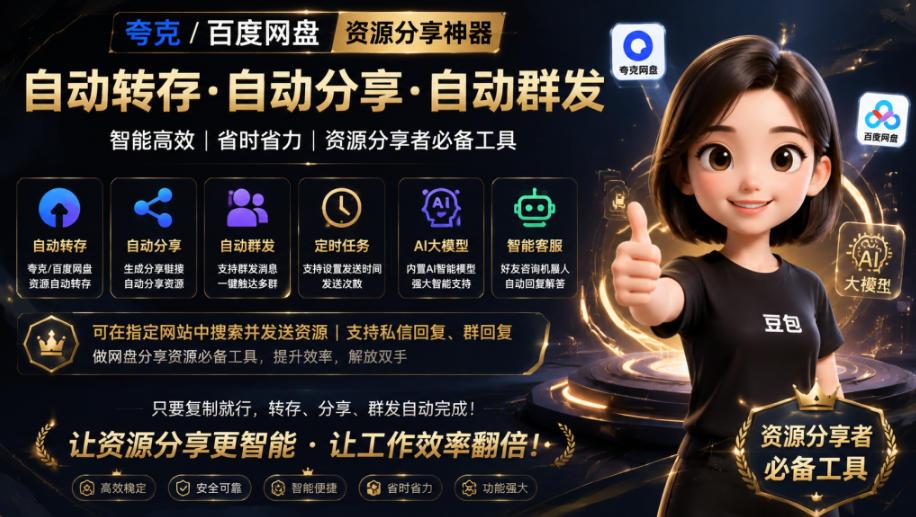 微信全自动聊天机器人,智能回复,支持自定义从某网站搜索资源自动发送,功能超给力,解放人工回复压力 图1