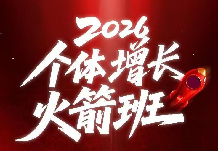 AI个体增长火箭班6月4天直播课,一人公司-实体获客-商机洞察,在躺平和内卷之间找到“普通人创收”的第三曲线 图1