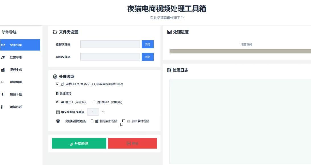 【破解版】夜猫黑科技搬运软件,一刀不剪搬运神器,支持快手和小红书,一键搬运超省时! 图1