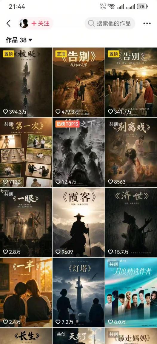 抖音58W粉丝博主的AI温情短剧玩法,条条爆款,伙伴计划+精选独家收益,商单收徒等(更新6月) 图1