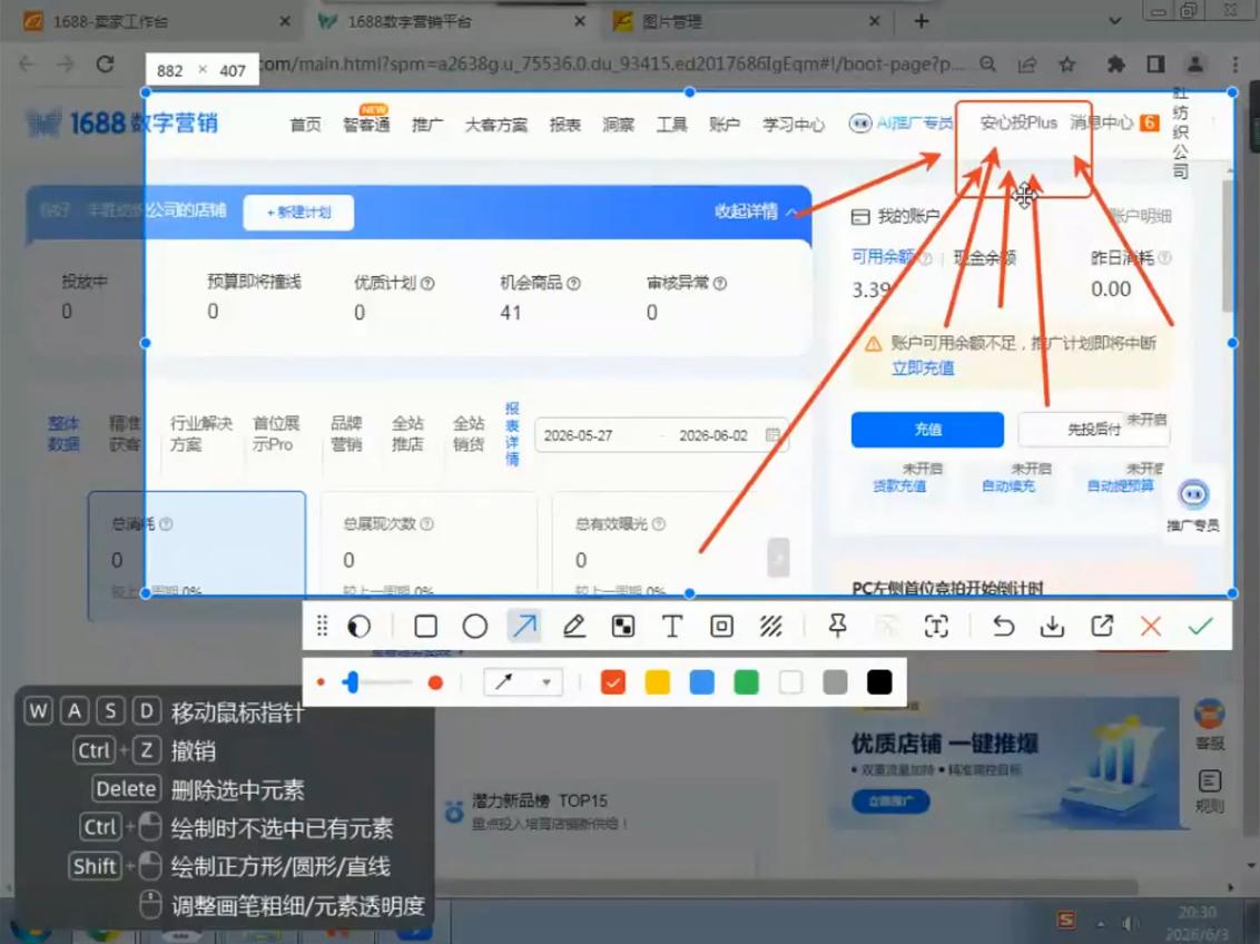 飞虎老师·2026阿里巴巴1688运营实操课 图1