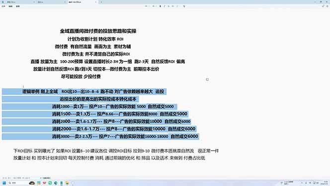 直播间没人、千川烧不动?破冷启动+控流速+追投压制,手把手教你拿量 图1