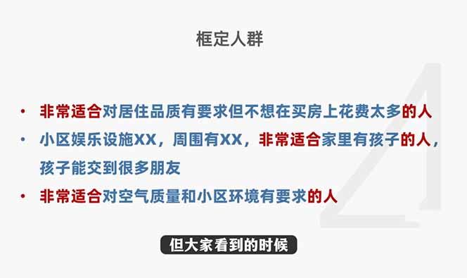 2026新版高价卖房实战课，十大模块全拆解，不靠降价也能快速把房子卖出好价钱 图1