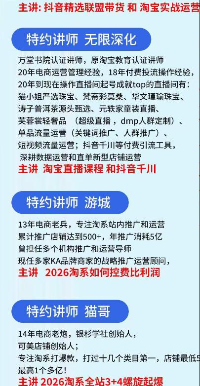 抖音与淘宝双平台电商线下实战课-第二期，抖音联盟带货+淘系控费与螺旋起爆全套落地教学 图1