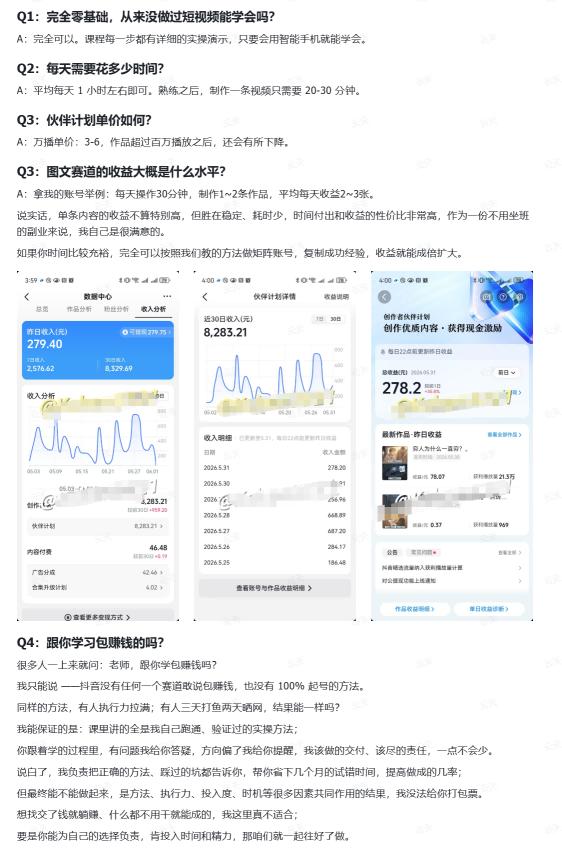 抖音10w粉丝博主的图文赛道教学，手机电脑均可操作，每天操作30分钟，制作1~2条作品，平均每天收益300 图1