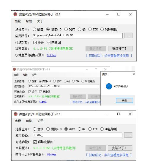 Windows下PC版微信/QQ/TIM的防撤回多开工具!开源免费使用,且免费长期维护RevokeMsgPatcher 图1