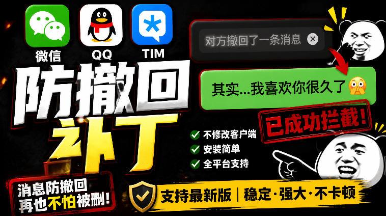 Windows下PC版微信/QQ/TIM的防撤回多开工具!开源免费使用,且免费长期维护RevokeMsgPatcher 图1