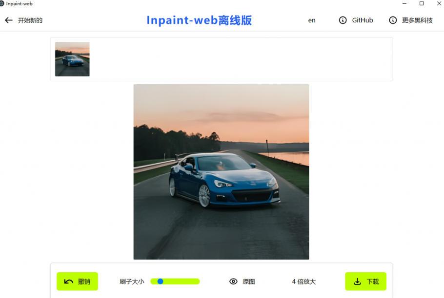本地离线处理,4倍图片超分+AI涂抹去水印!Github上热门神器,免费高清修复图一键搞定!Inpaint-Web 图1