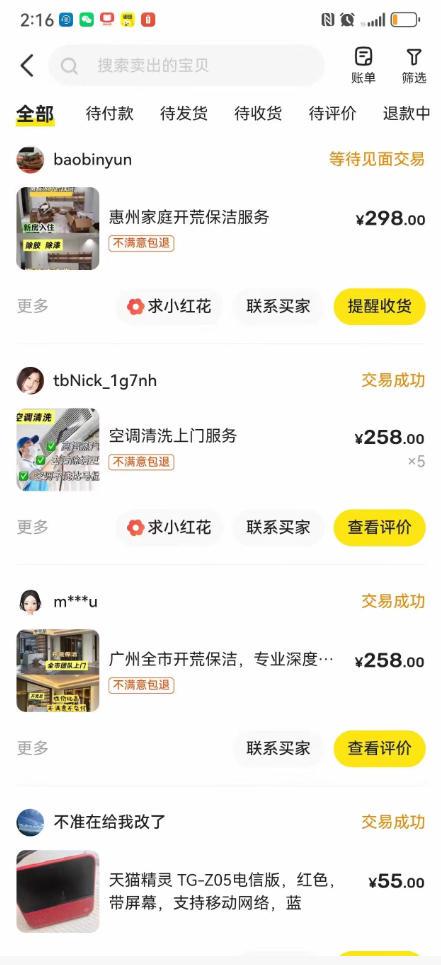 闲鱼家政副业项目,无需门店,低成本启动,高利润低竞争,玩法简单,月入1W+ 图1