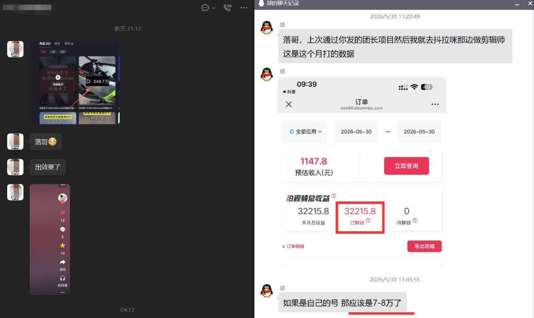 团长蓝海合作3.0,每周爆款模板+合作共赢项目 图1