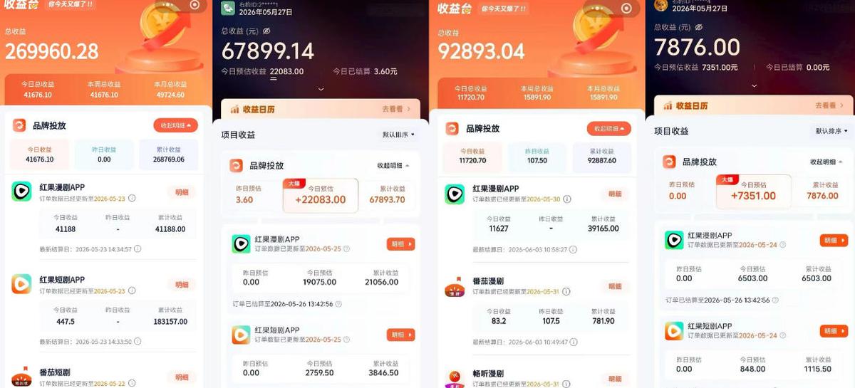 红果漫剧拉新营销号盘点玩法全流程实战,0粉丝也能做,一部手机就能做,爆一条单日收益2k+(更新0628) 图1