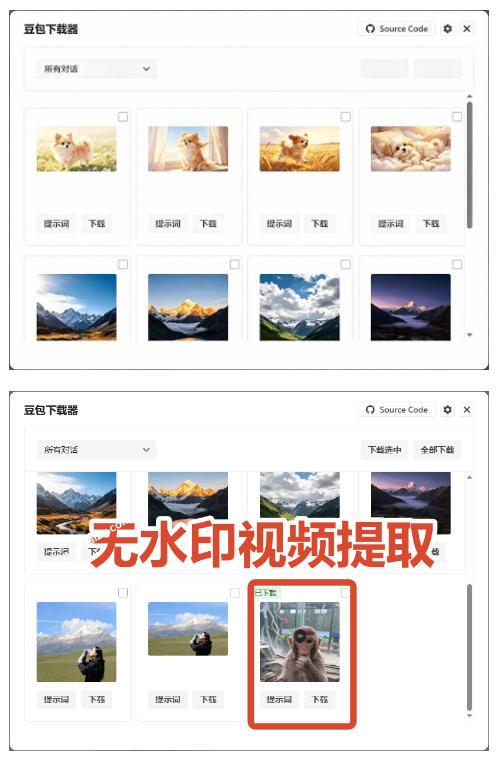 Github最新发布！一键批量下载豆包AI无水印图片/视频，简单易用，自动解析提示词 图1